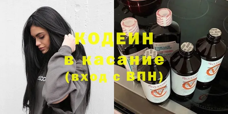 Кодеин Purple Drank  купить наркотик  Зеленоградск 